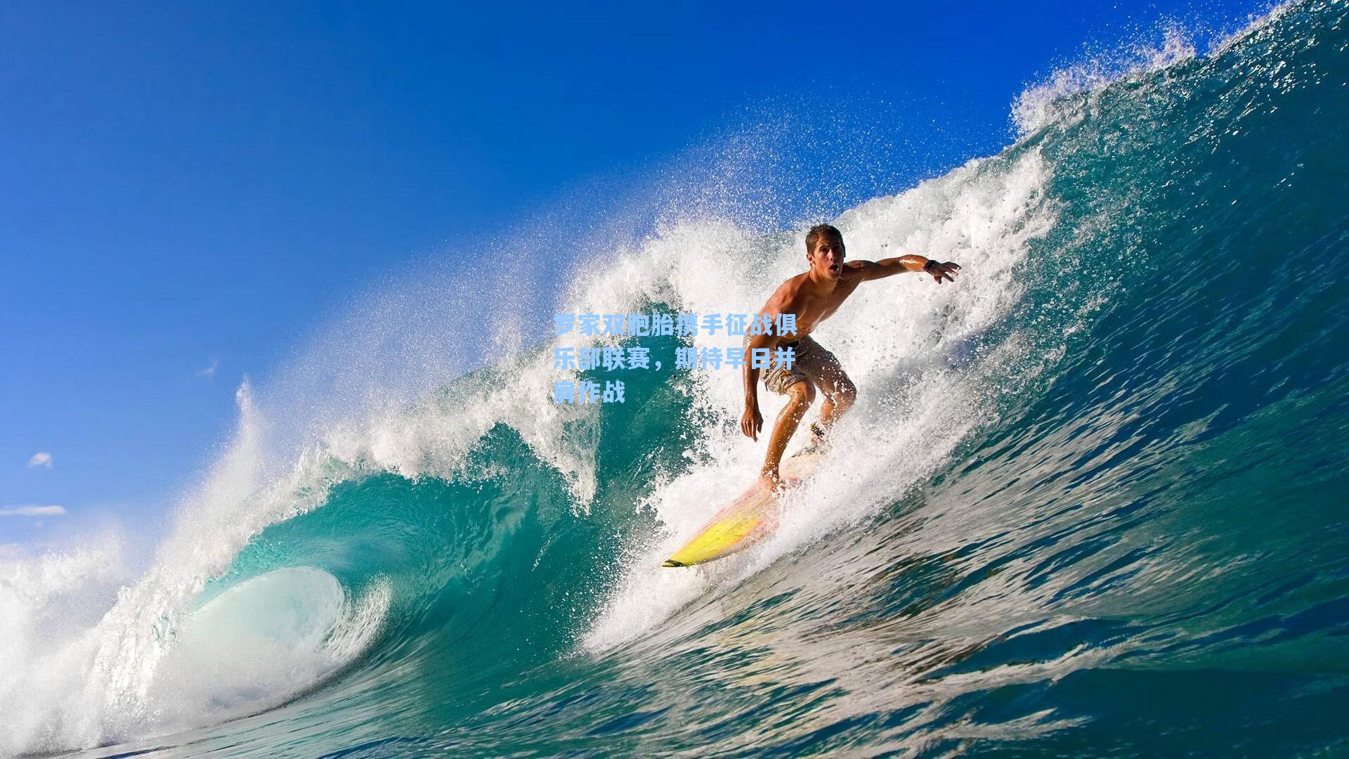 罗家双胞胎携手征战俱乐部联赛,期待早日并肩作战