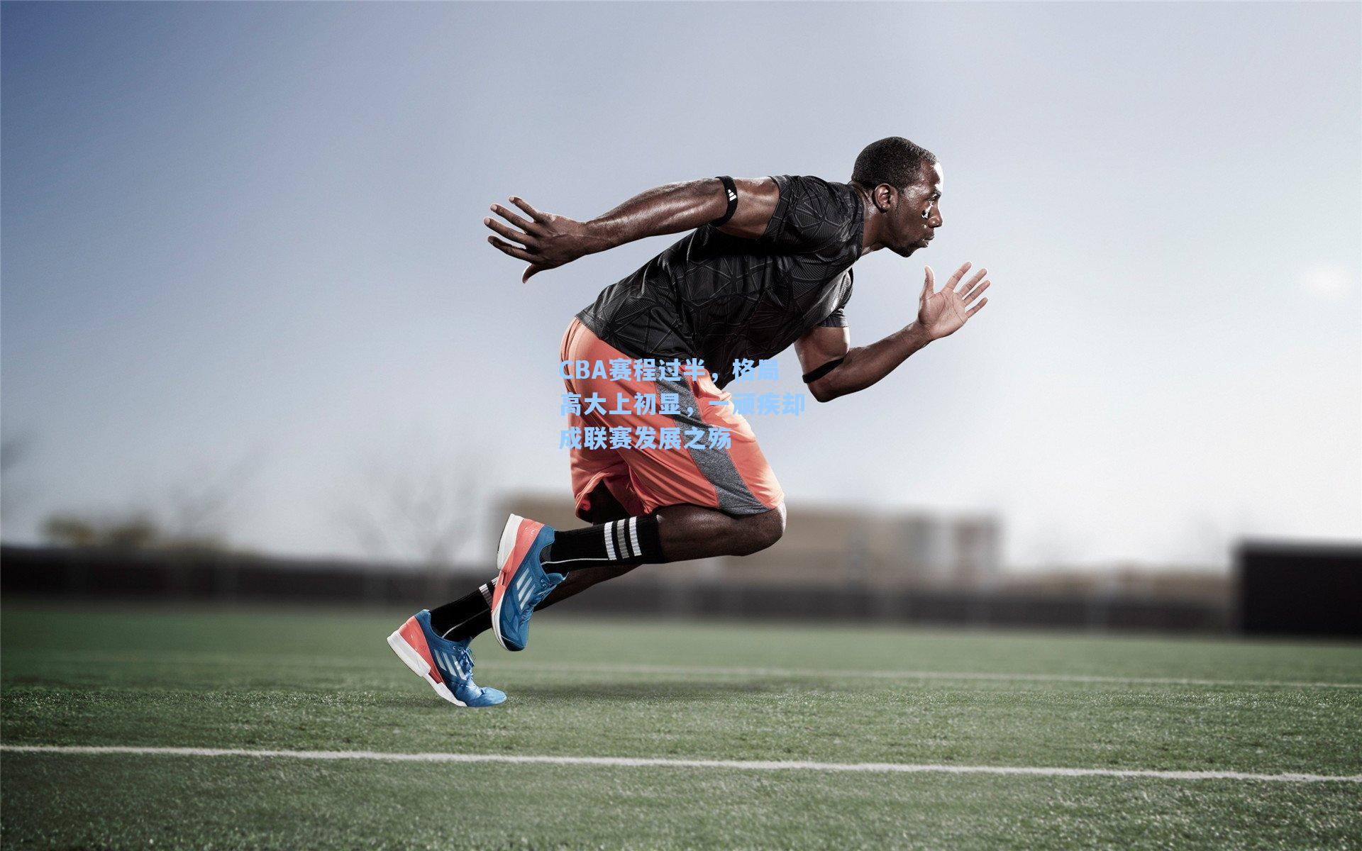 CBA赛程过半,格局高大上初显,一顽疾却成联赛发展之殇