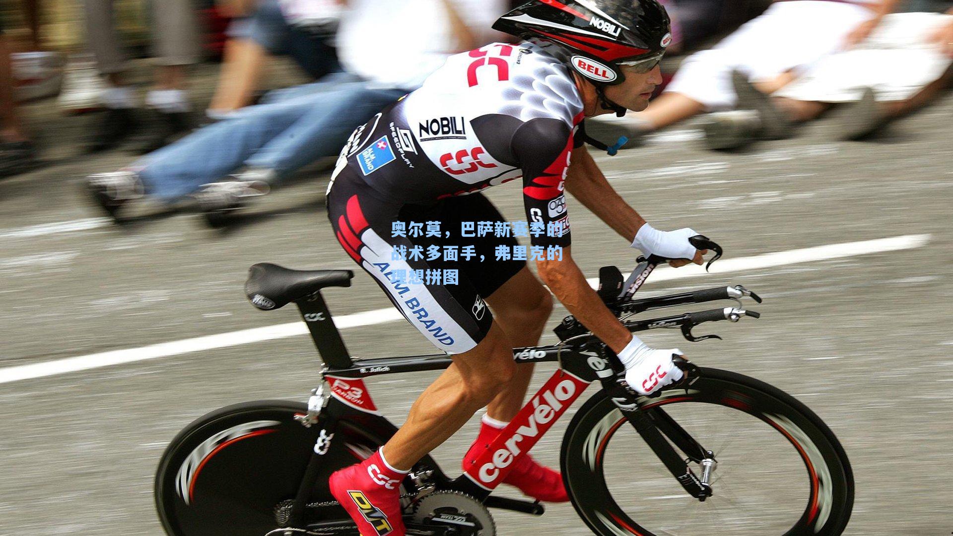 奥尔莫，巴萨新赛季的战术多面手，弗里克的理想拼图